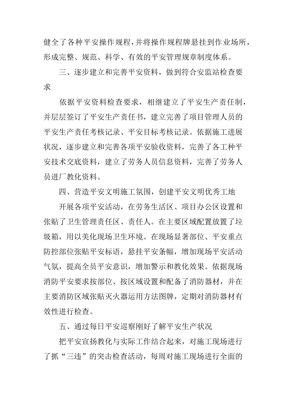 安全员年终个人工作总结范文.docx_第2页