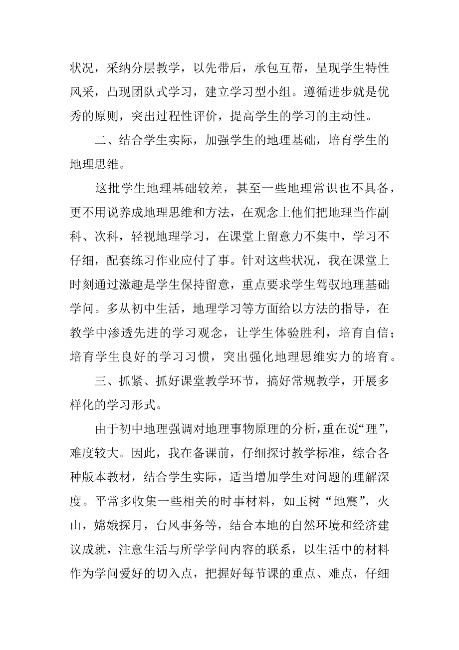 初二下学期地理教师教学工作总结精品.docx_第2页