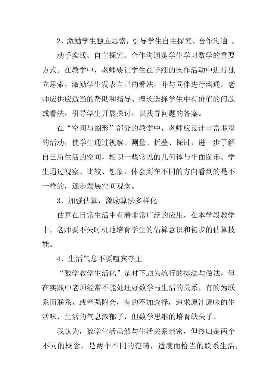 学习小学数学新课标的体会最新.docx_第2页