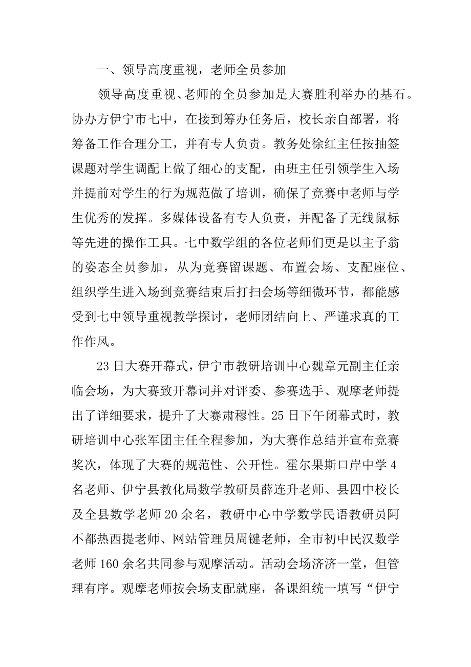 初中教学观摩活动总结例文.docx_第2页