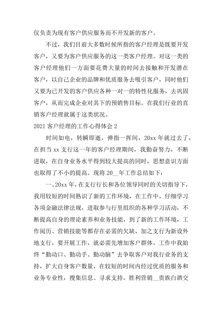 客户经理的工作心得体会汇编.docx_第2页