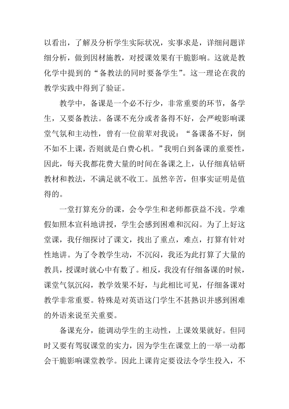 小学英语学科学习教学的工作总结精编.docx_第2页