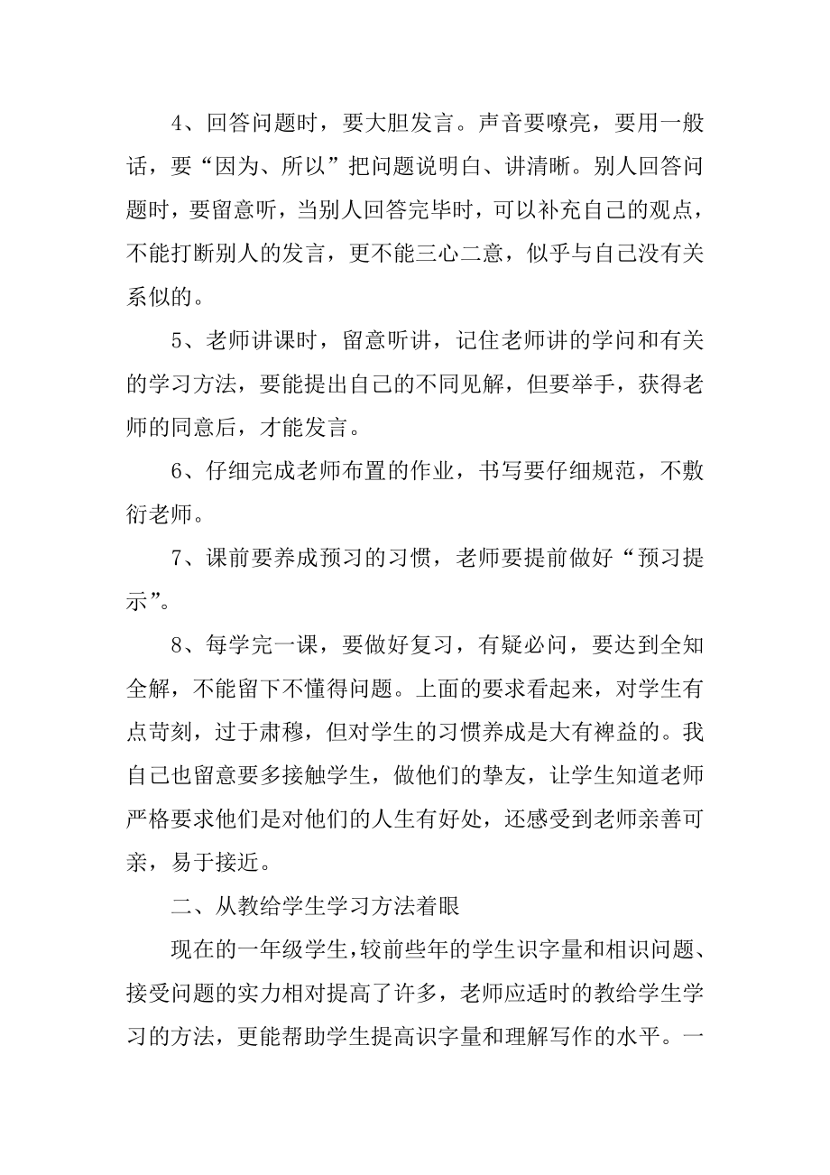 小学一年级语文教师述职报告范例.docx_第2页