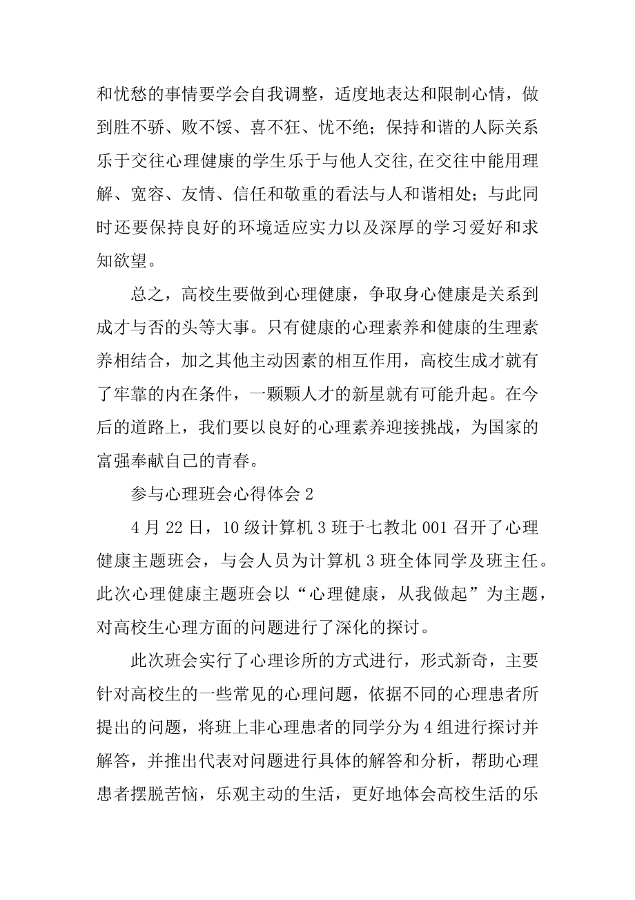 参加心理班会心得体会范文.docx_第2页