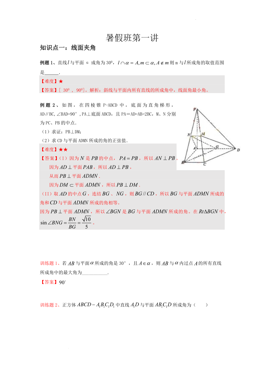 2022新高二暑假班第一讲讲义（教师版）.docx_第1页