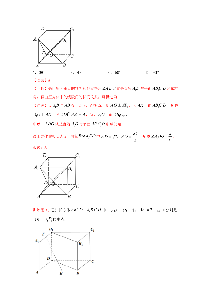 2022新高二暑假班第一讲讲义（教师版）.docx_第2页