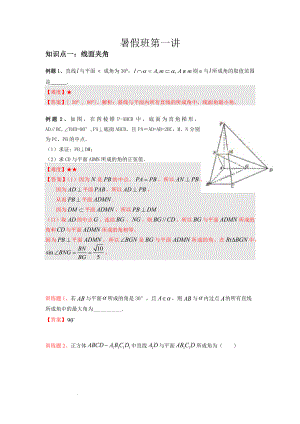 2022新高二暑假班第一讲讲义（教师版）.docx