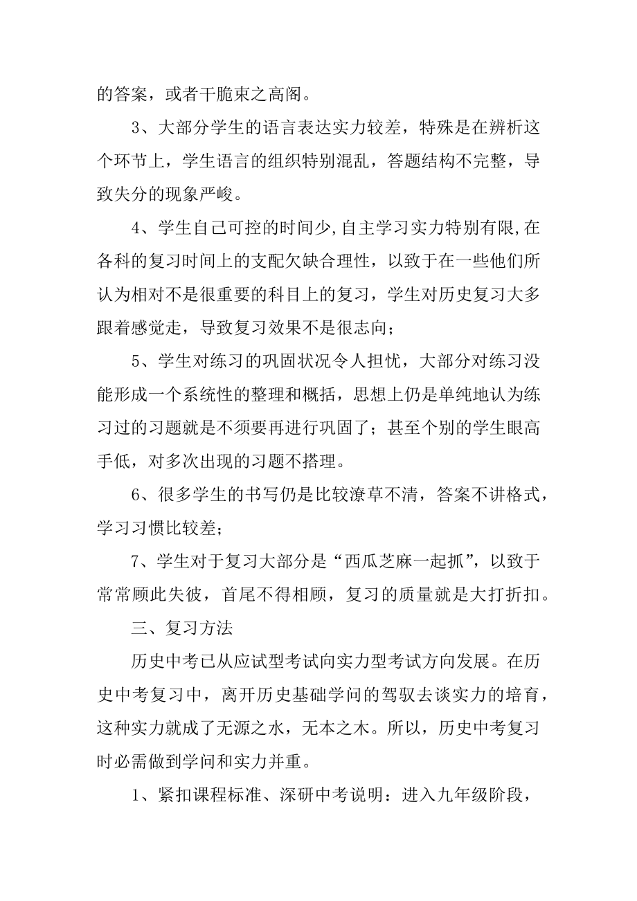 历史中考复习计划范例.docx_第2页