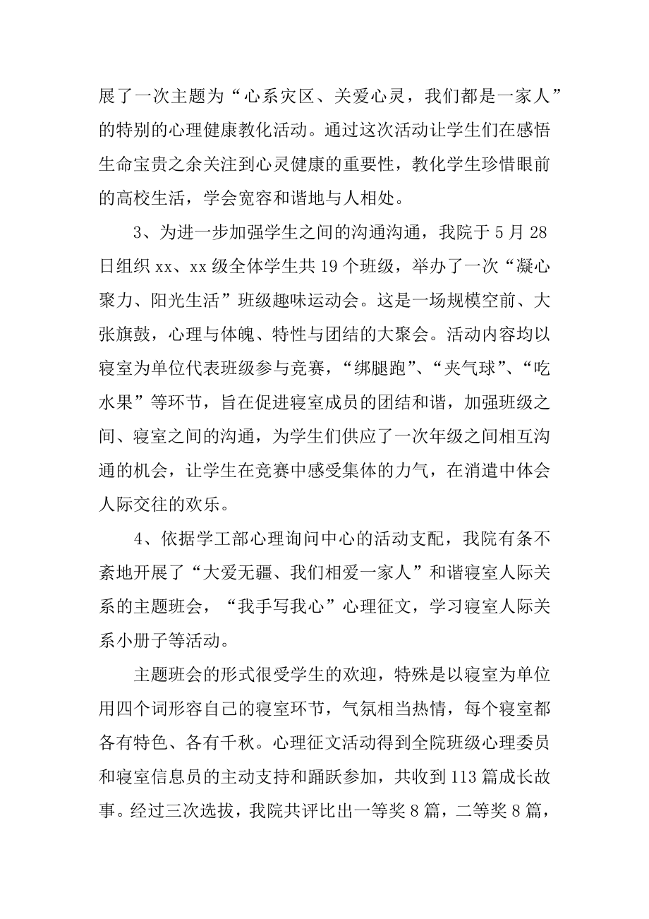 大学心理健康活动工作总结精编.docx_第2页