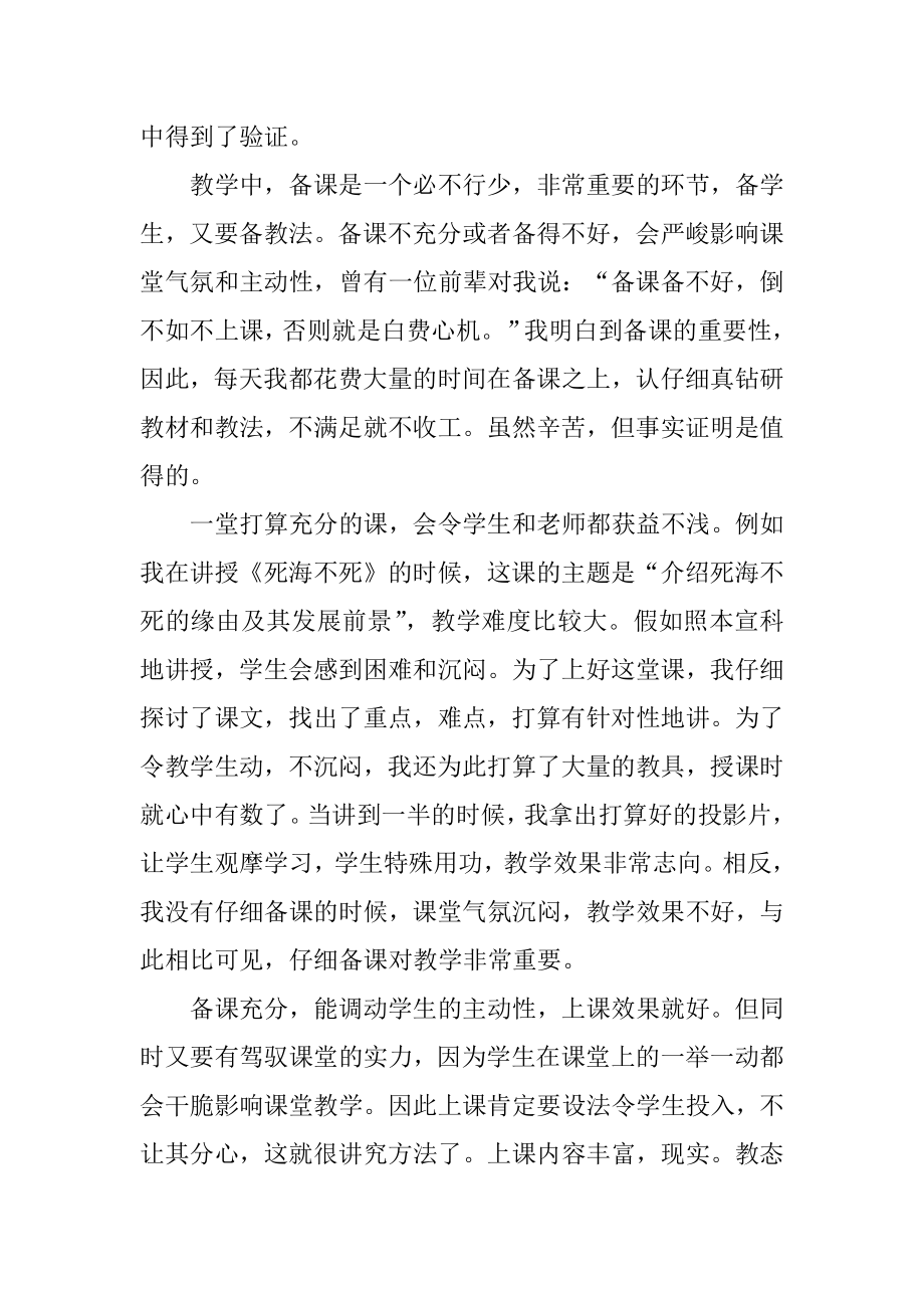 初二语文教学总结汇总.docx_第2页