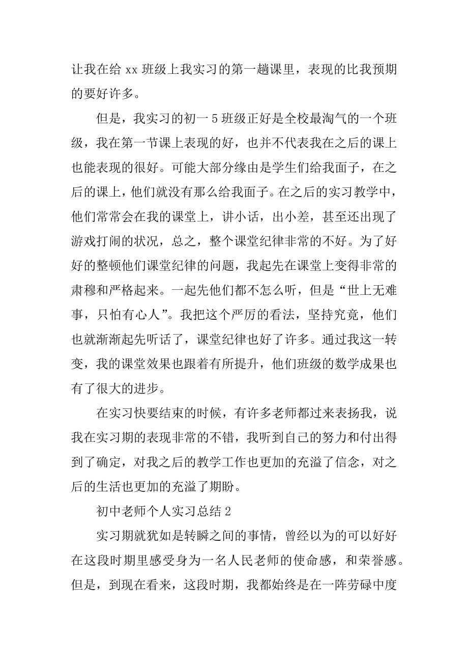 初中教师个人实习总结范文.docx_第2页