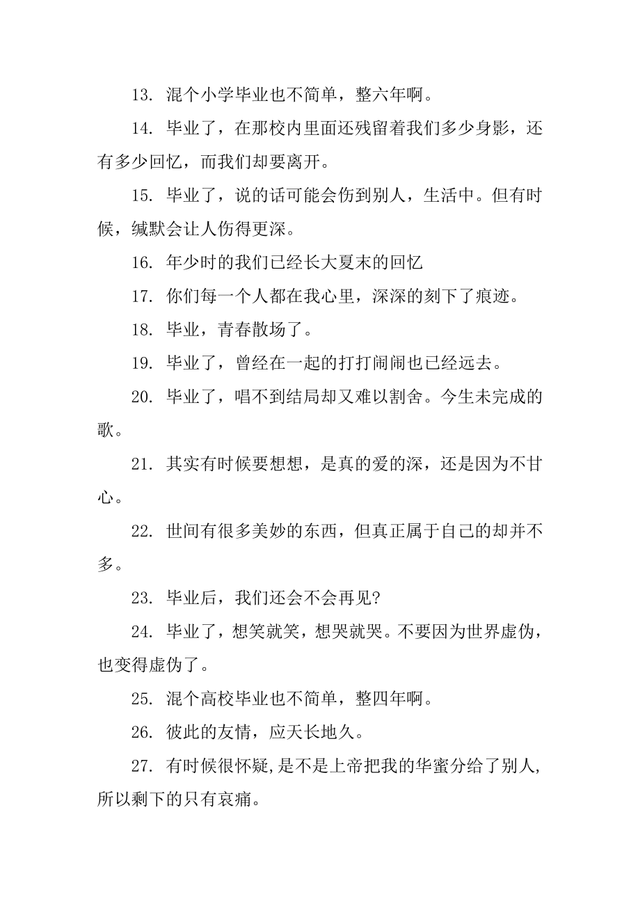 小学毕业留言优质.docx_第2页