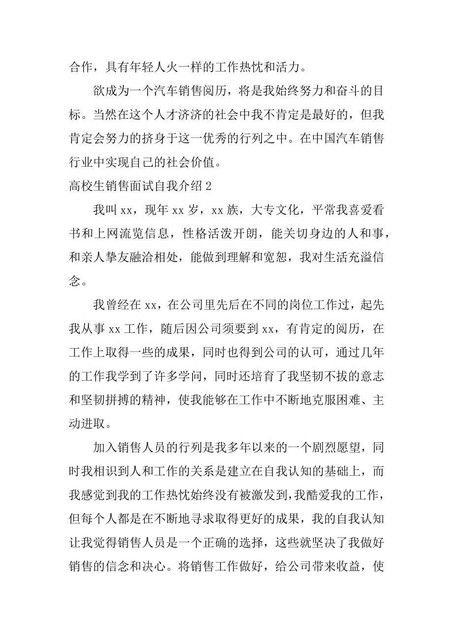 大学生销售面试自我介绍精编.docx_第2页