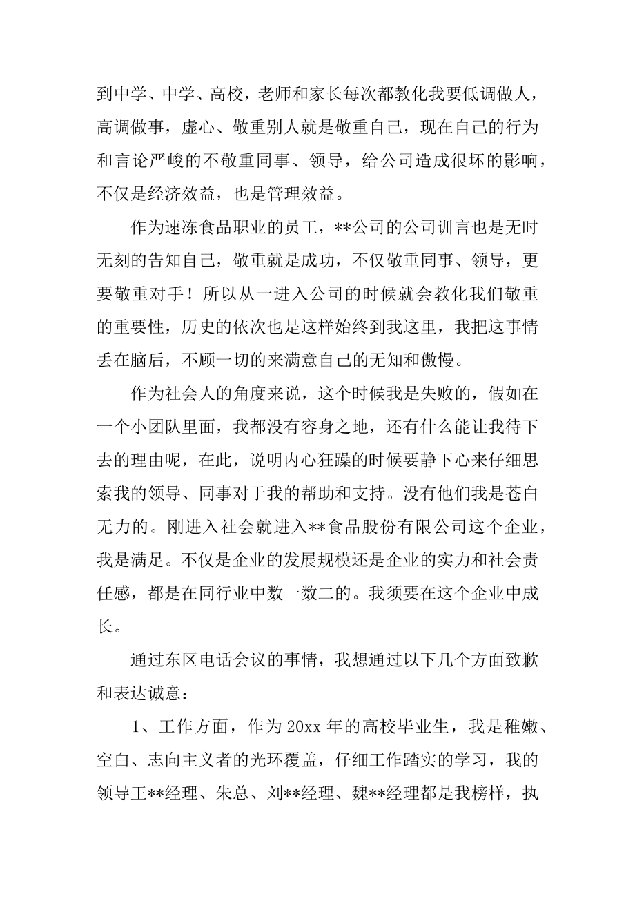 员工给公司道歉信精选.docx_第2页