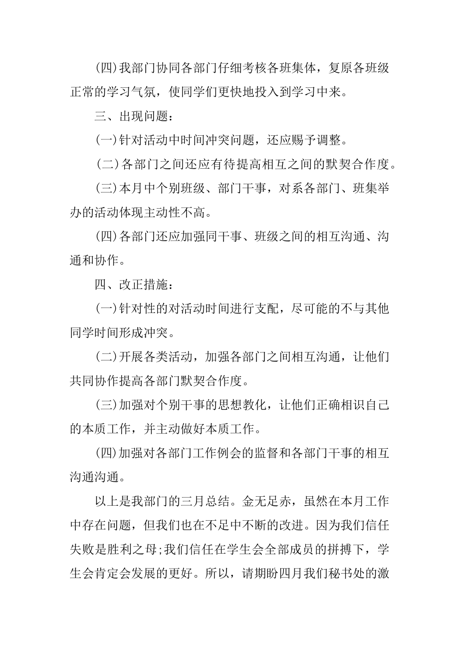 学生会秘书工作总结范文.docx_第2页