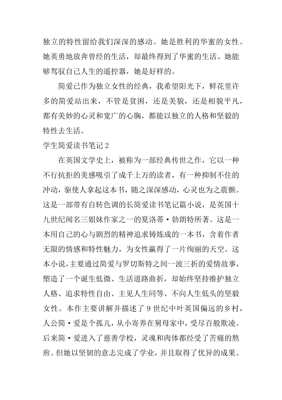 学生简爱读书笔记例文.docx_第2页