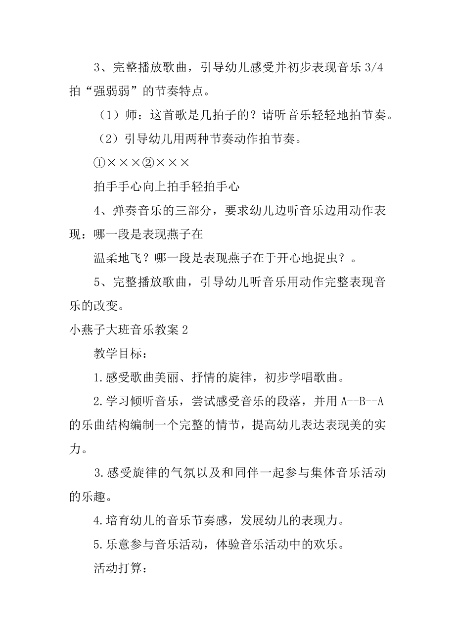 小燕子大班音乐教案例文.docx_第2页