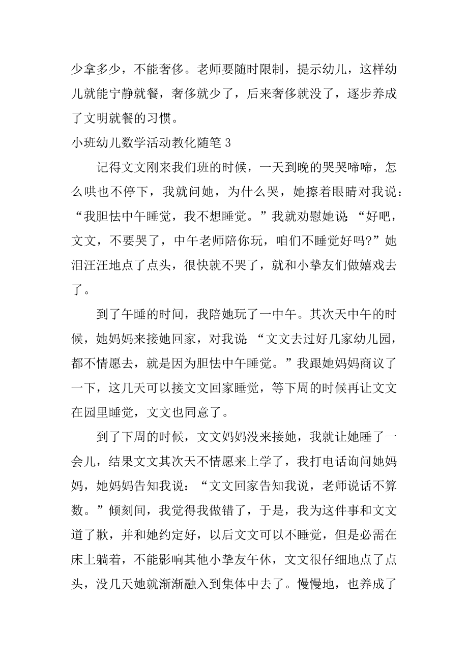 小班幼儿数学活动教育随笔最新.docx_第2页