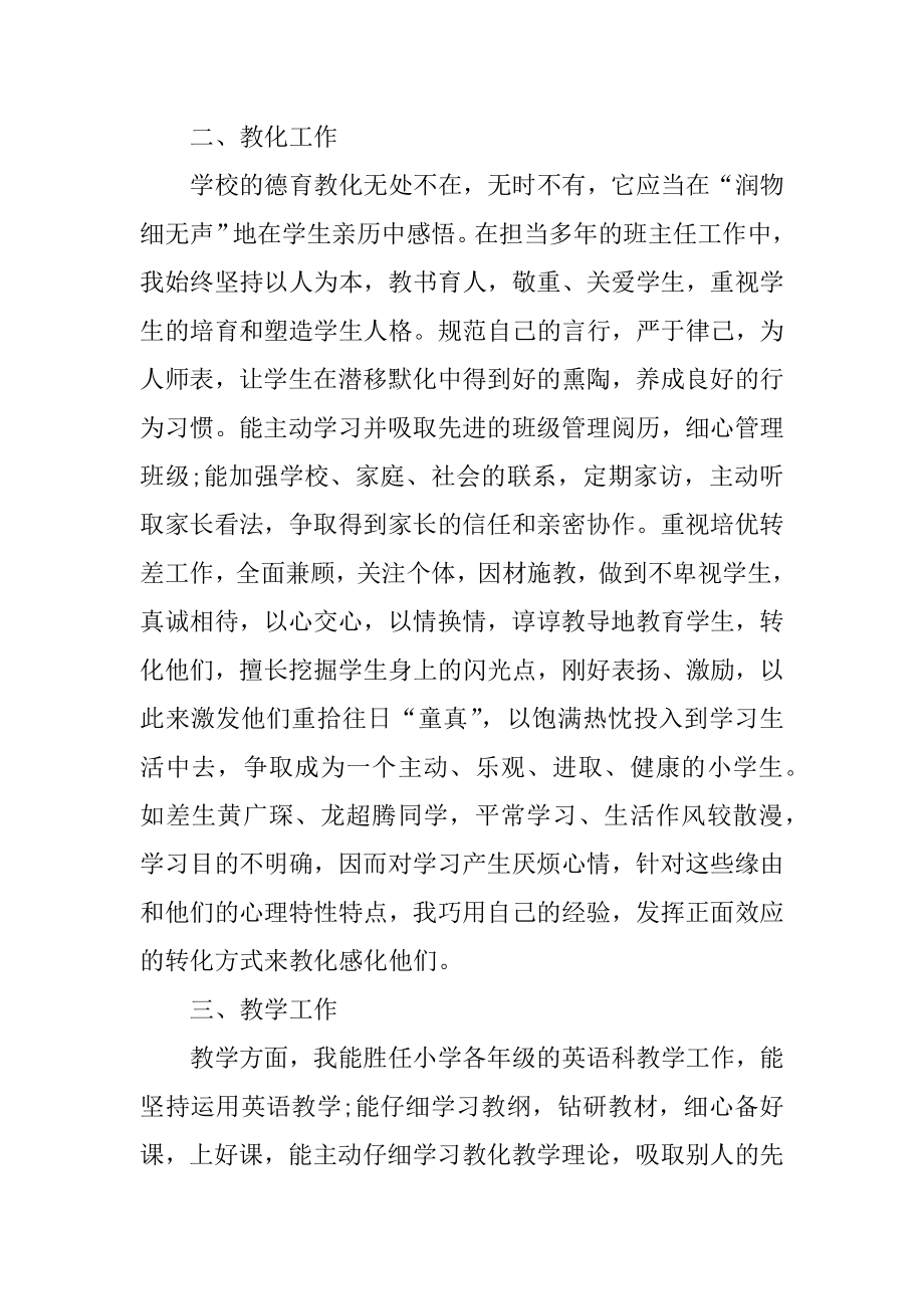 小学教师职称认定申请书汇总.docx_第2页