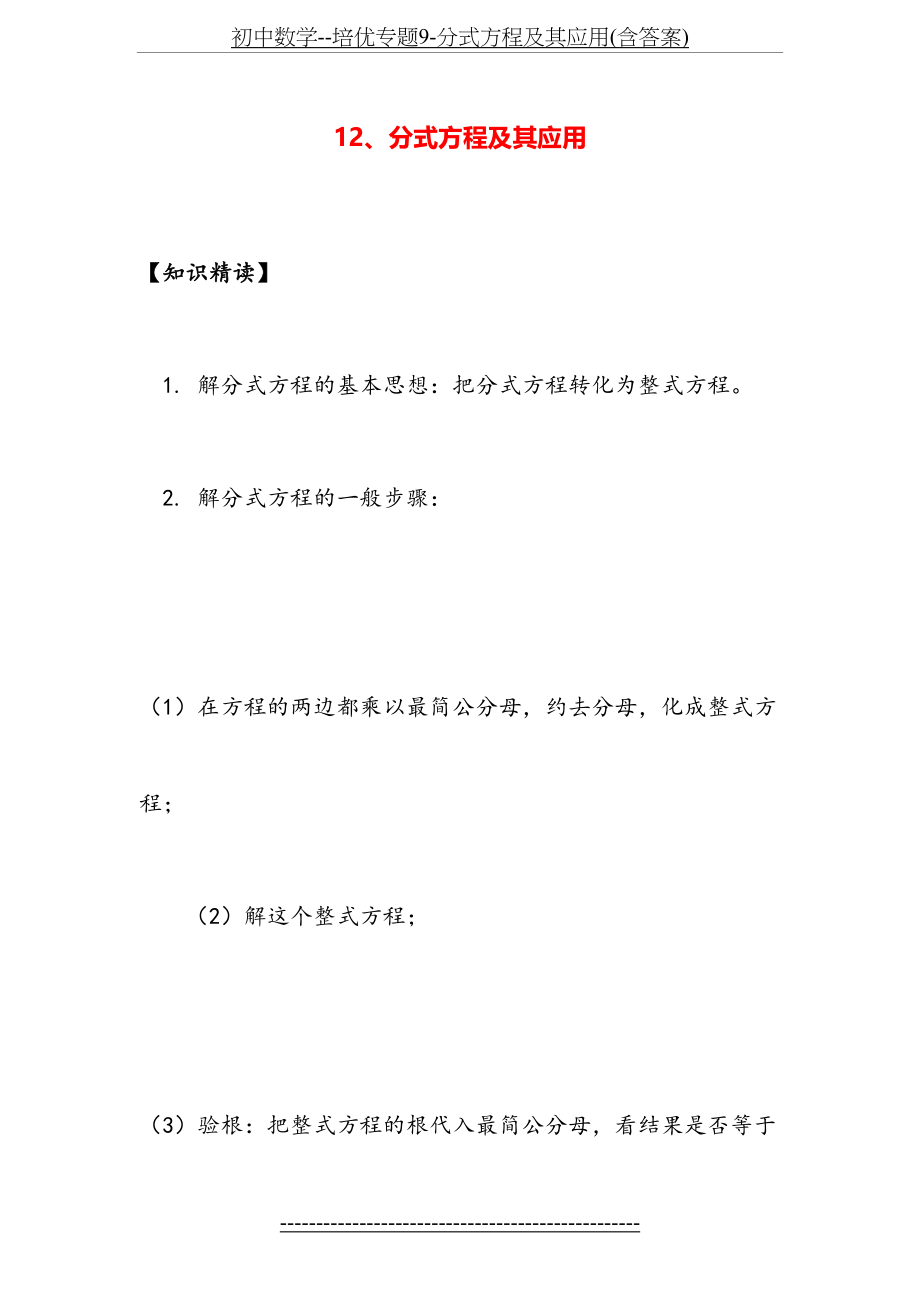 初中数学--培优专题9-分式方程及其应用(含答案).doc_第2页