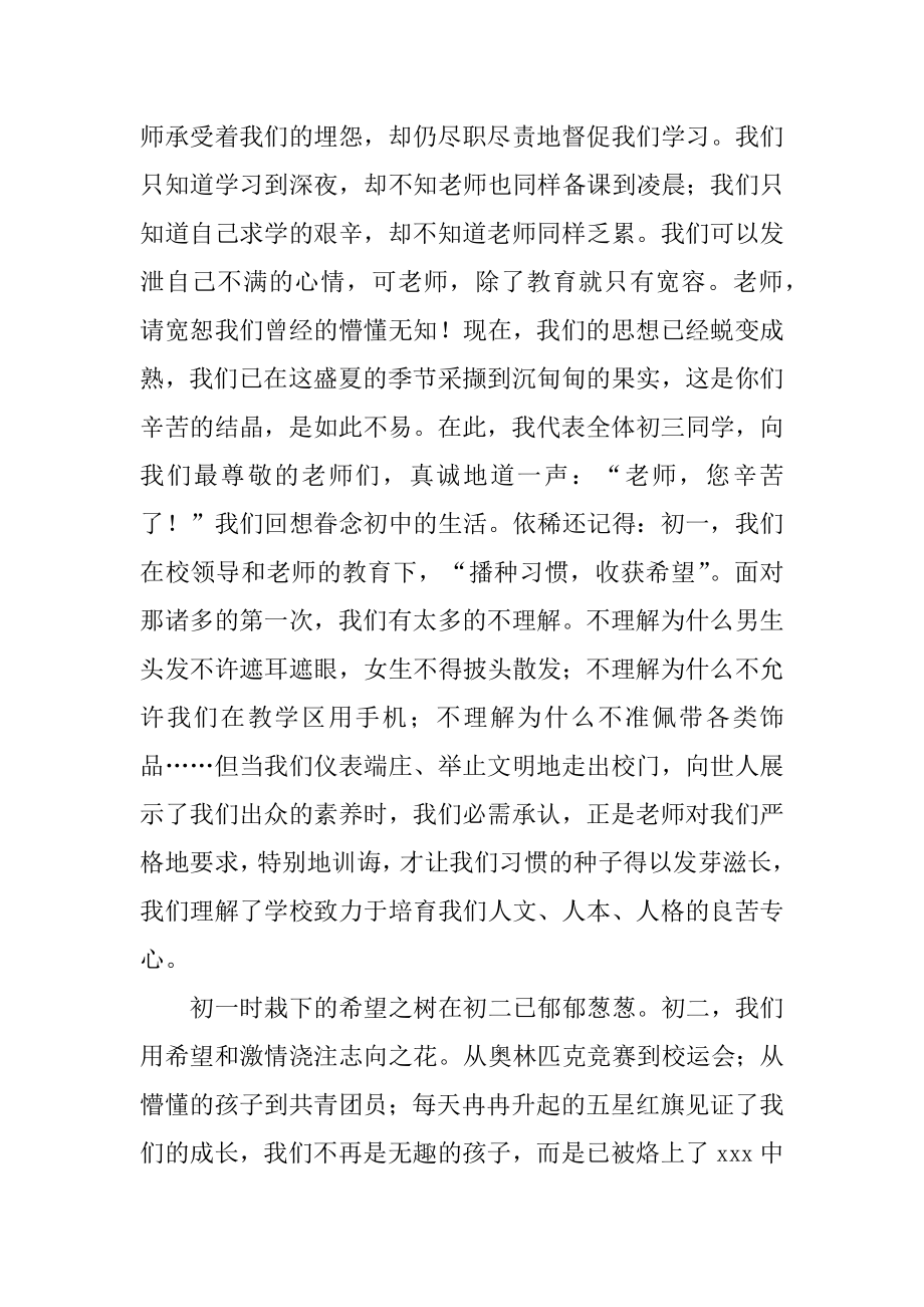 初中生毕业自我鉴定精品.docx_第2页