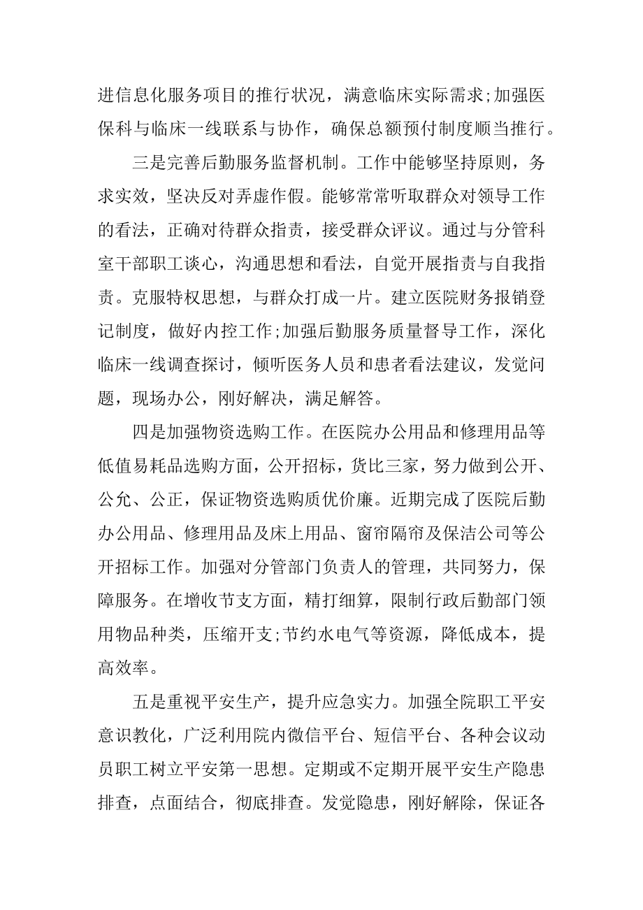 医院总务科述职报告精品.docx_第2页