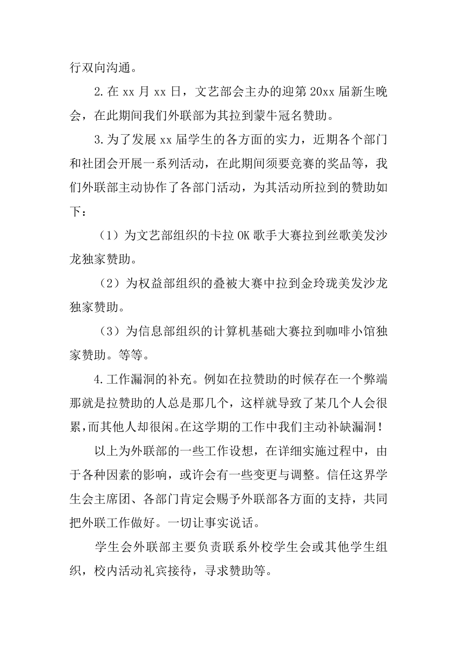 学生会外联部年终工作总结优质.docx_第2页