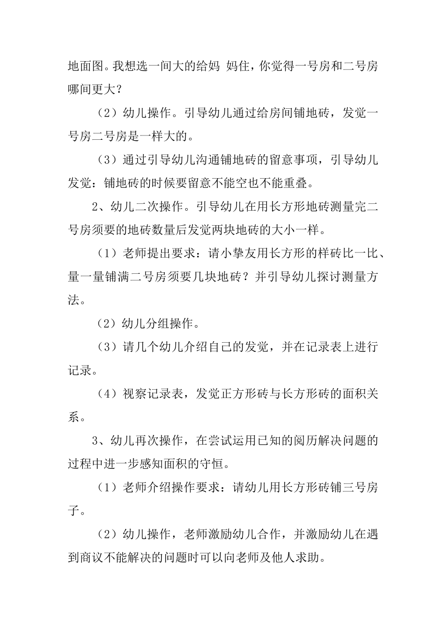 小小建筑师大班教案汇总.docx_第2页