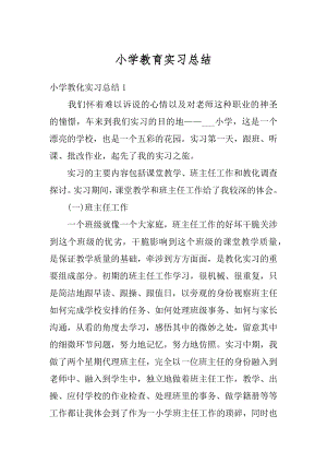 小学教育实习总结汇编.docx