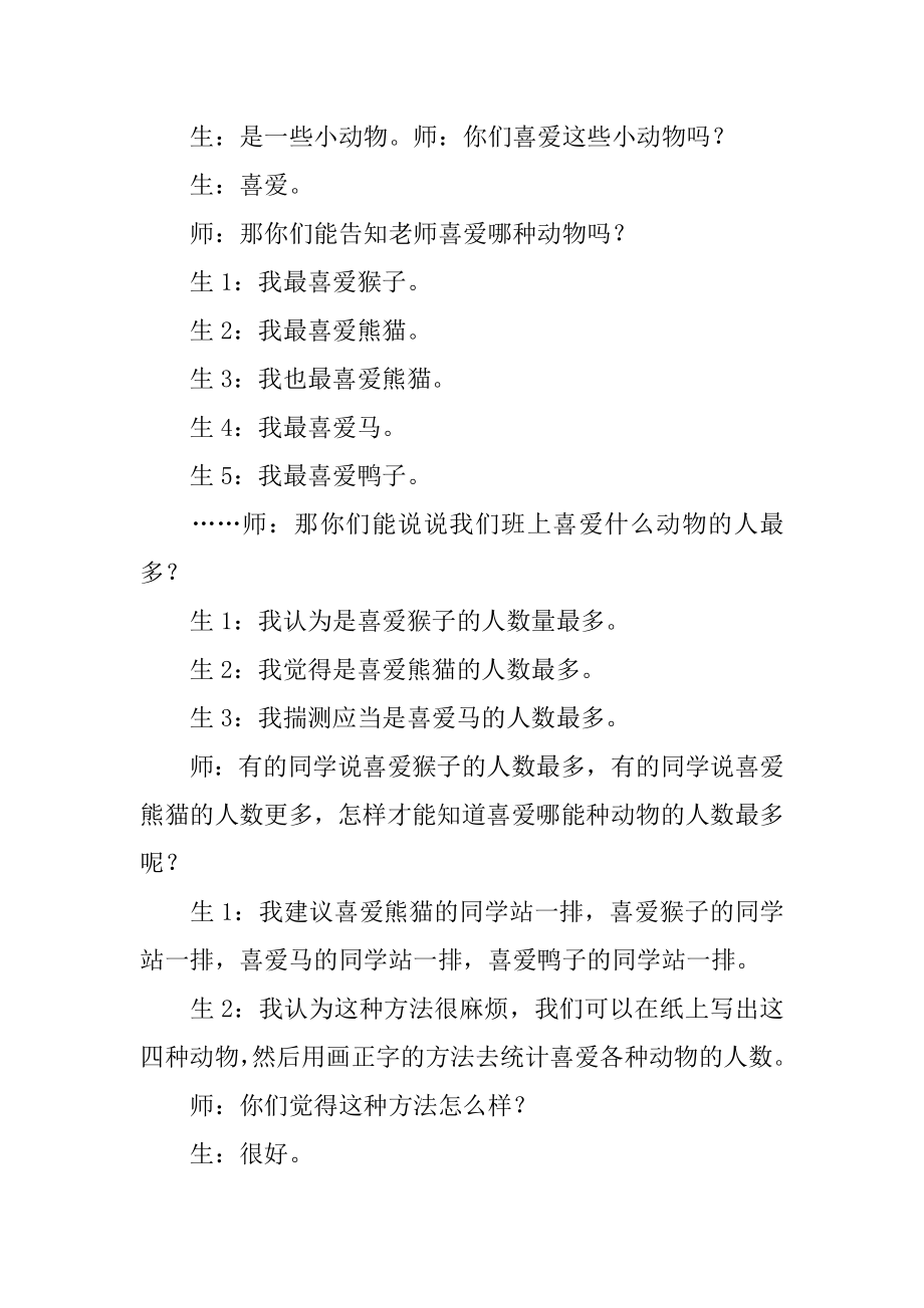 小学数学统计教学教案范本.docx_第2页