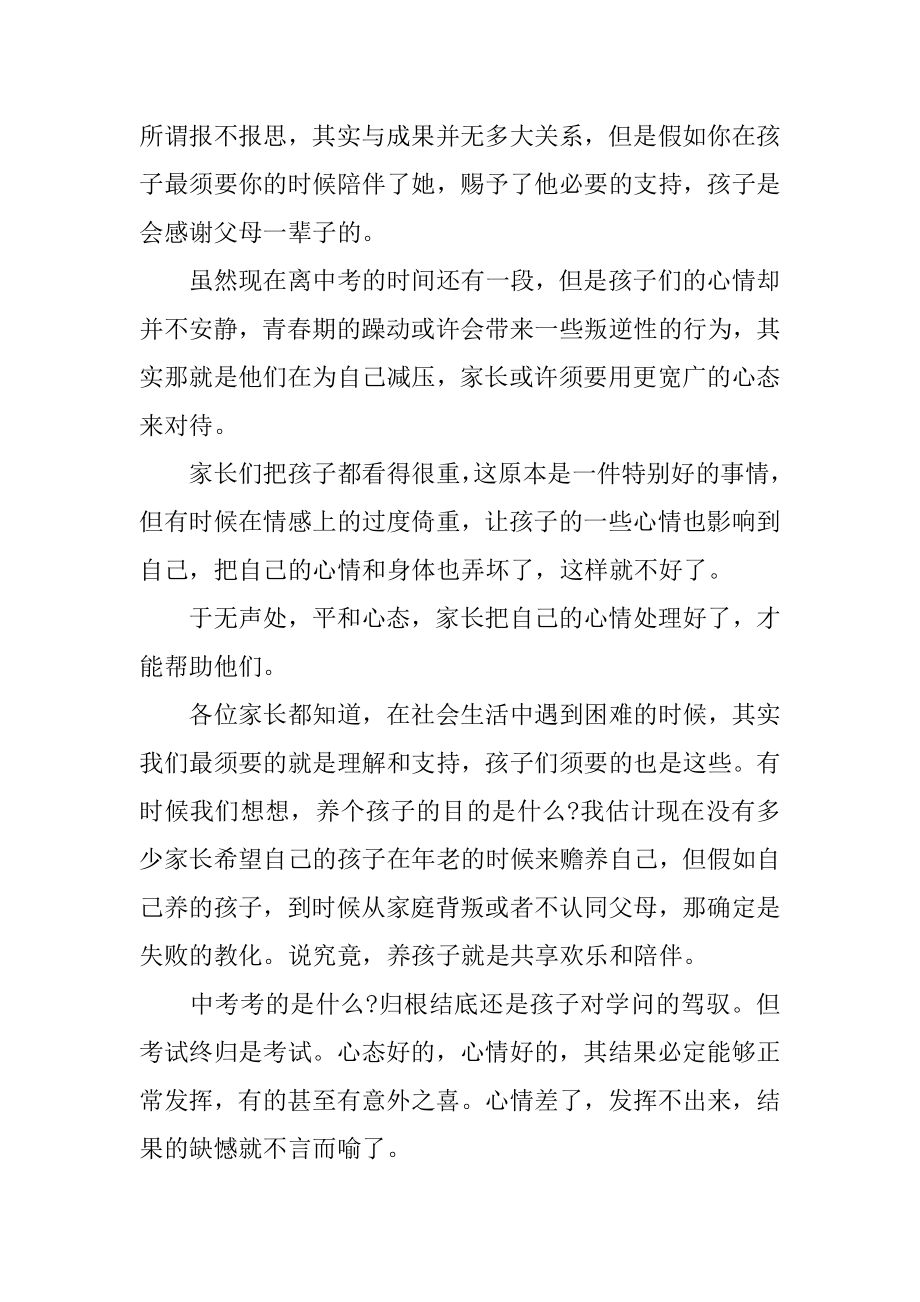 家长会家长优秀发言稿汇总.docx_第2页