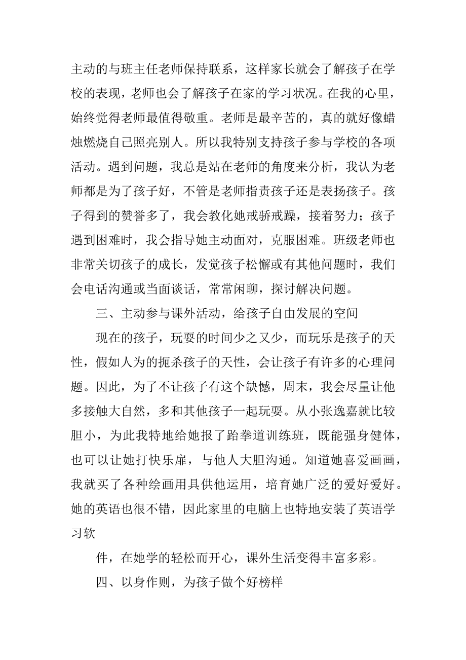 十佳家长事迹材料精选.docx_第2页