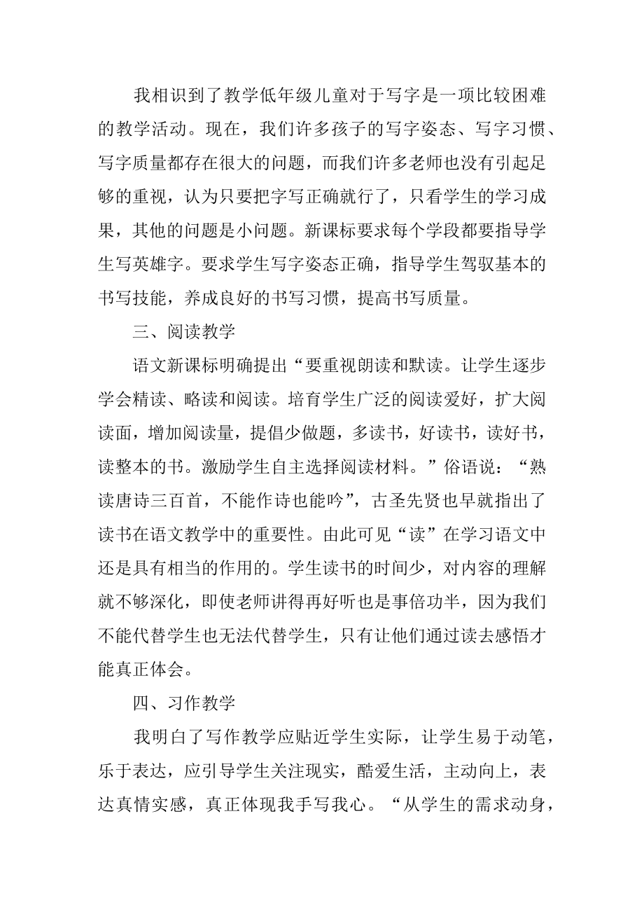 小学语文新课程培训的心得体会范例.docx_第2页