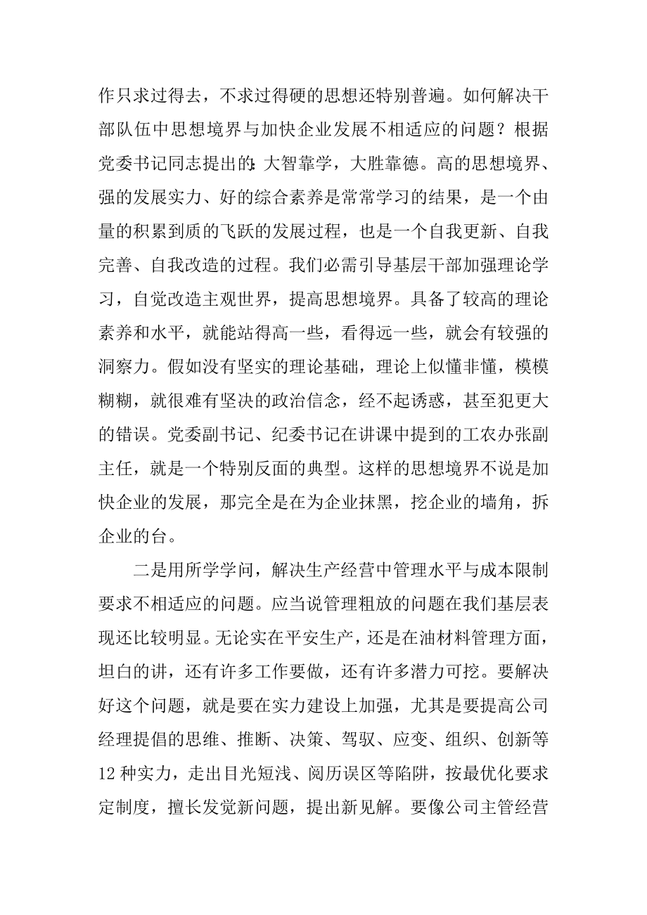 参加公司培训的心得体会范例.docx_第2页