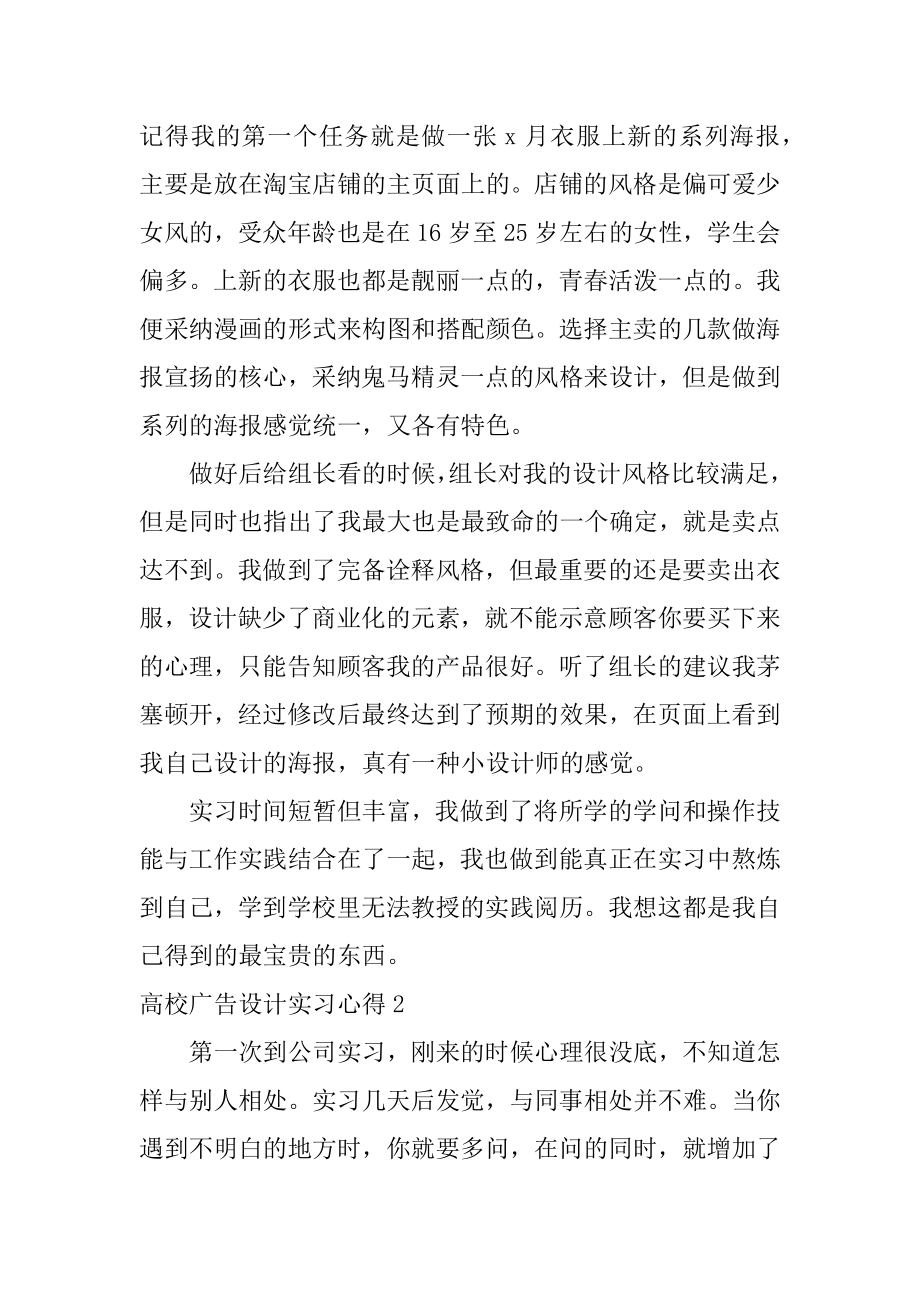 大学广告设计实习心得最新.docx_第2页