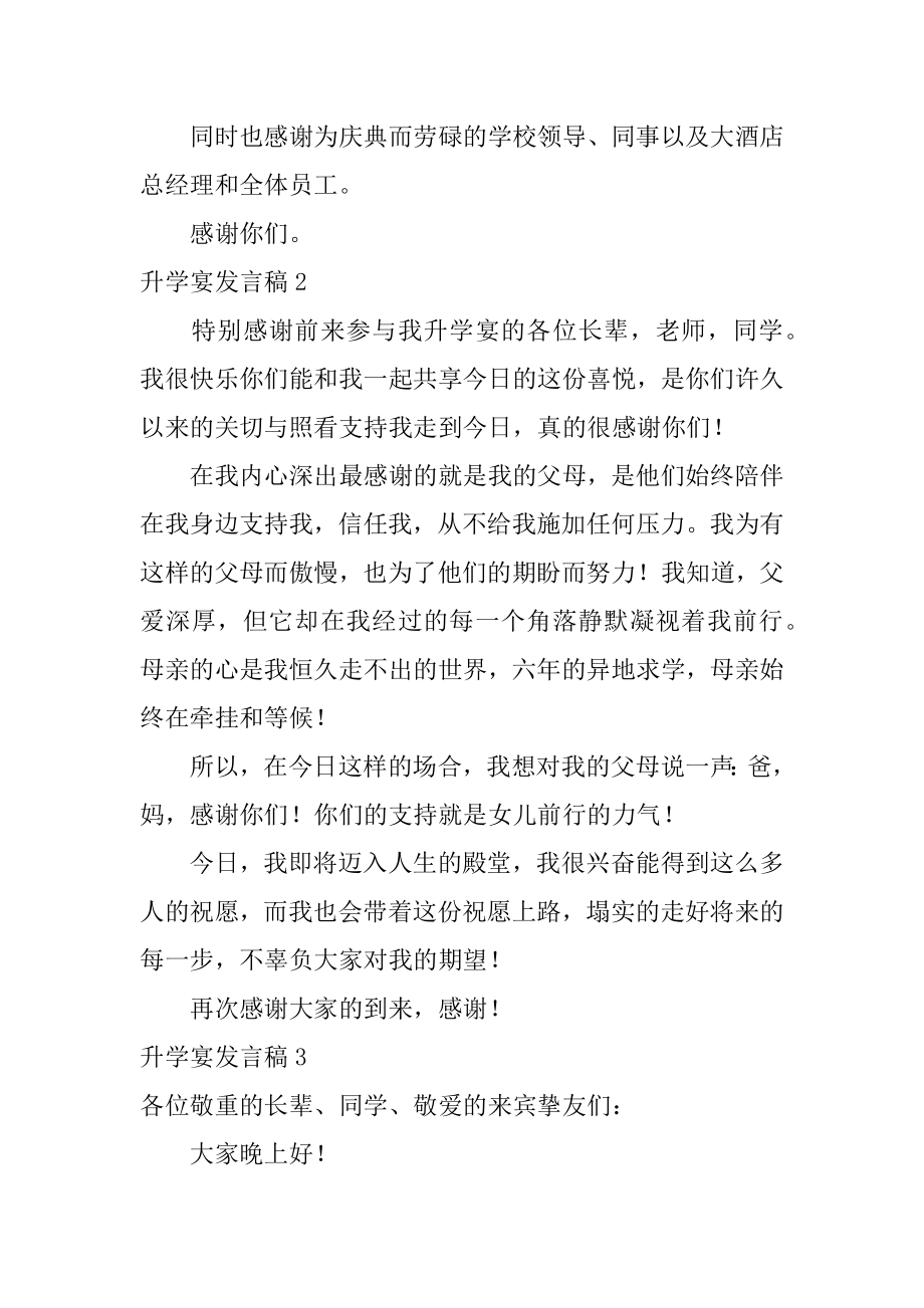 升学宴发言稿汇总.docx_第2页