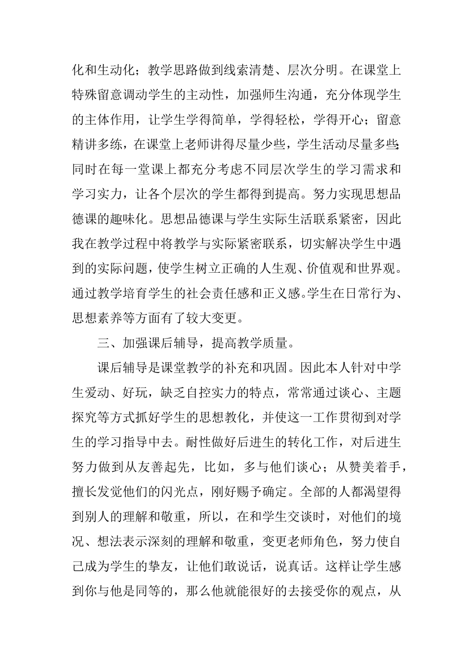 初三思想品德工作总结精编.docx_第2页