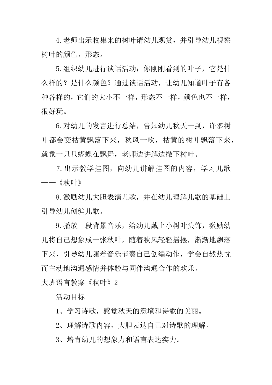 大班语言教案《秋叶》汇总.docx_第2页