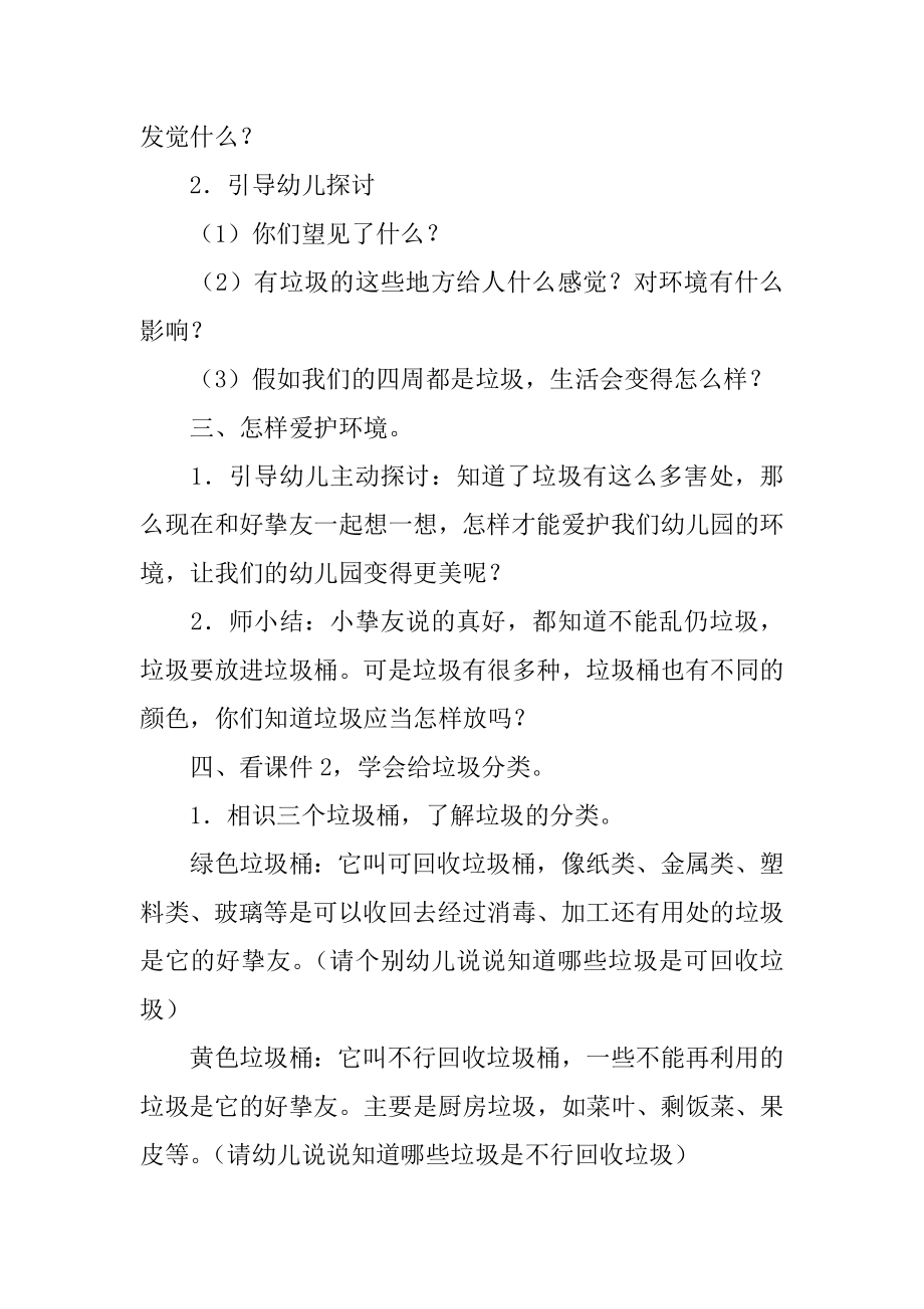 大班社会活动《我是环保小卫士》教案优质.docx_第2页