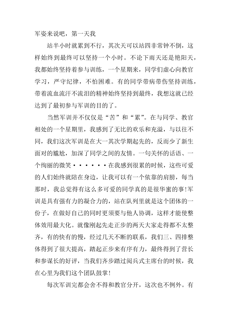 大专军训心得体会汇编.docx_第2页