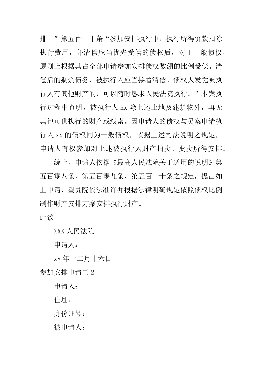 参与分配申请书范本.docx_第2页