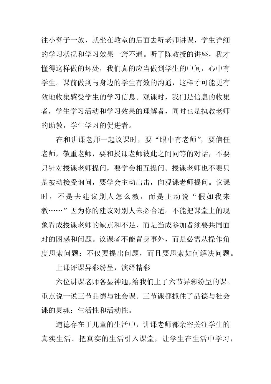 小学教研员培训心得体会汇总.docx_第2页