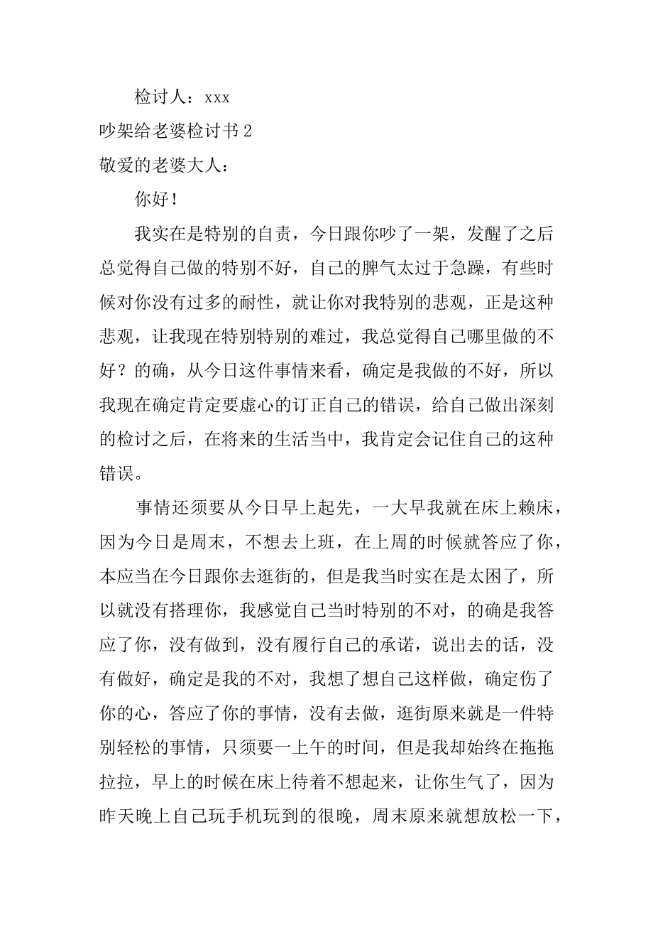 吵架给老婆检讨书汇编.docx_第2页