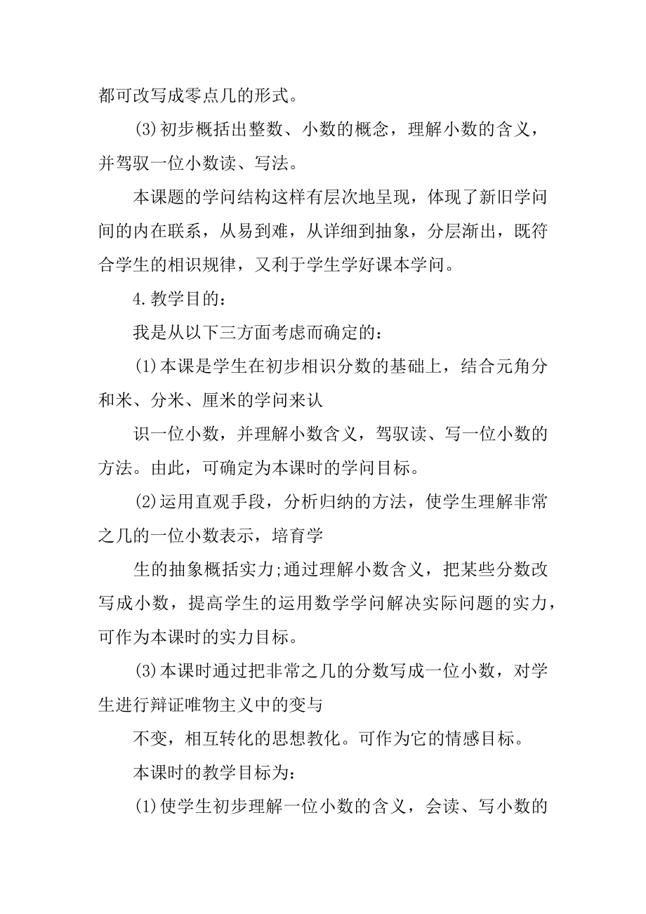 小数的认识说课稿优质.docx_第2页