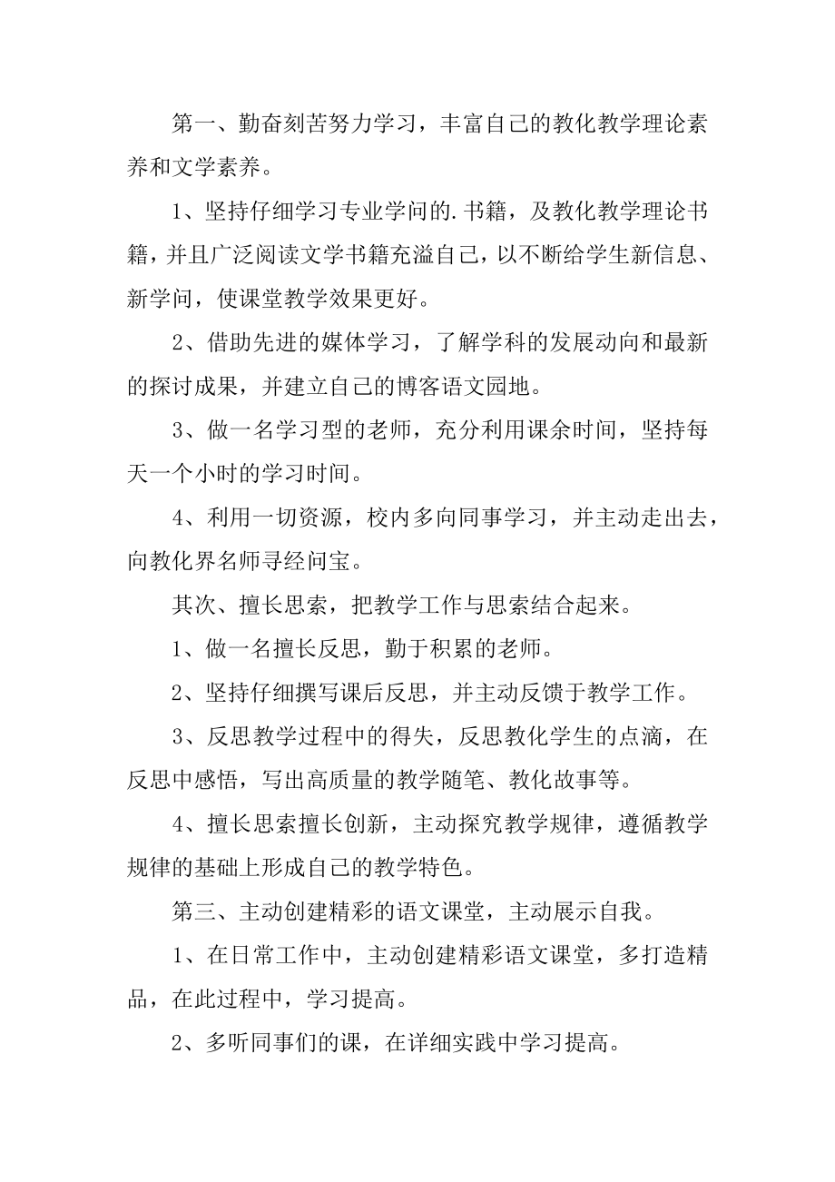 初中语文教师研修计划汇编.docx_第2页