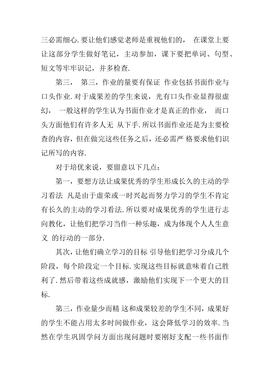 小学语文教师培优补差工作计划汇编.docx_第2页