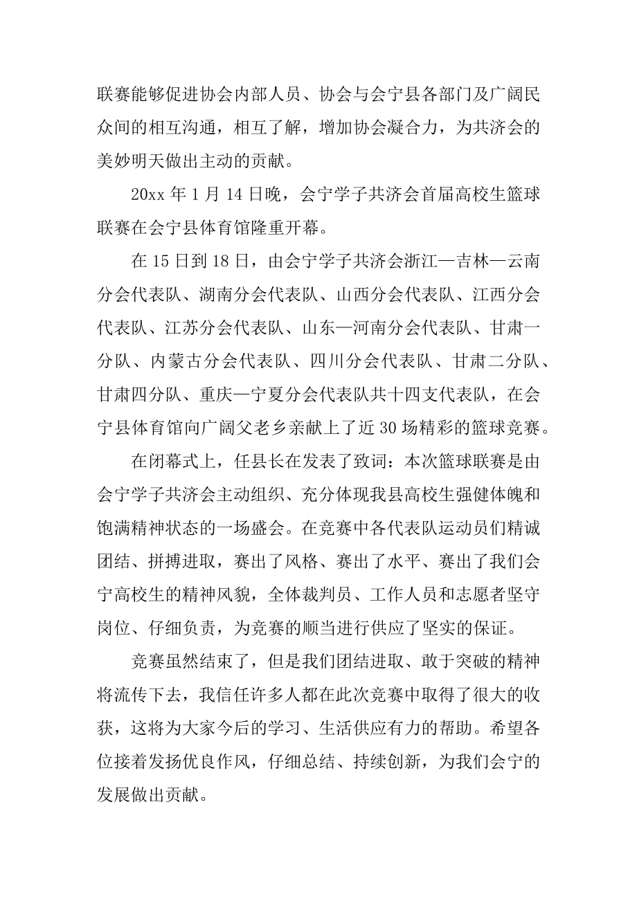 寒假志愿服务社会实践报告优质.docx_第2页