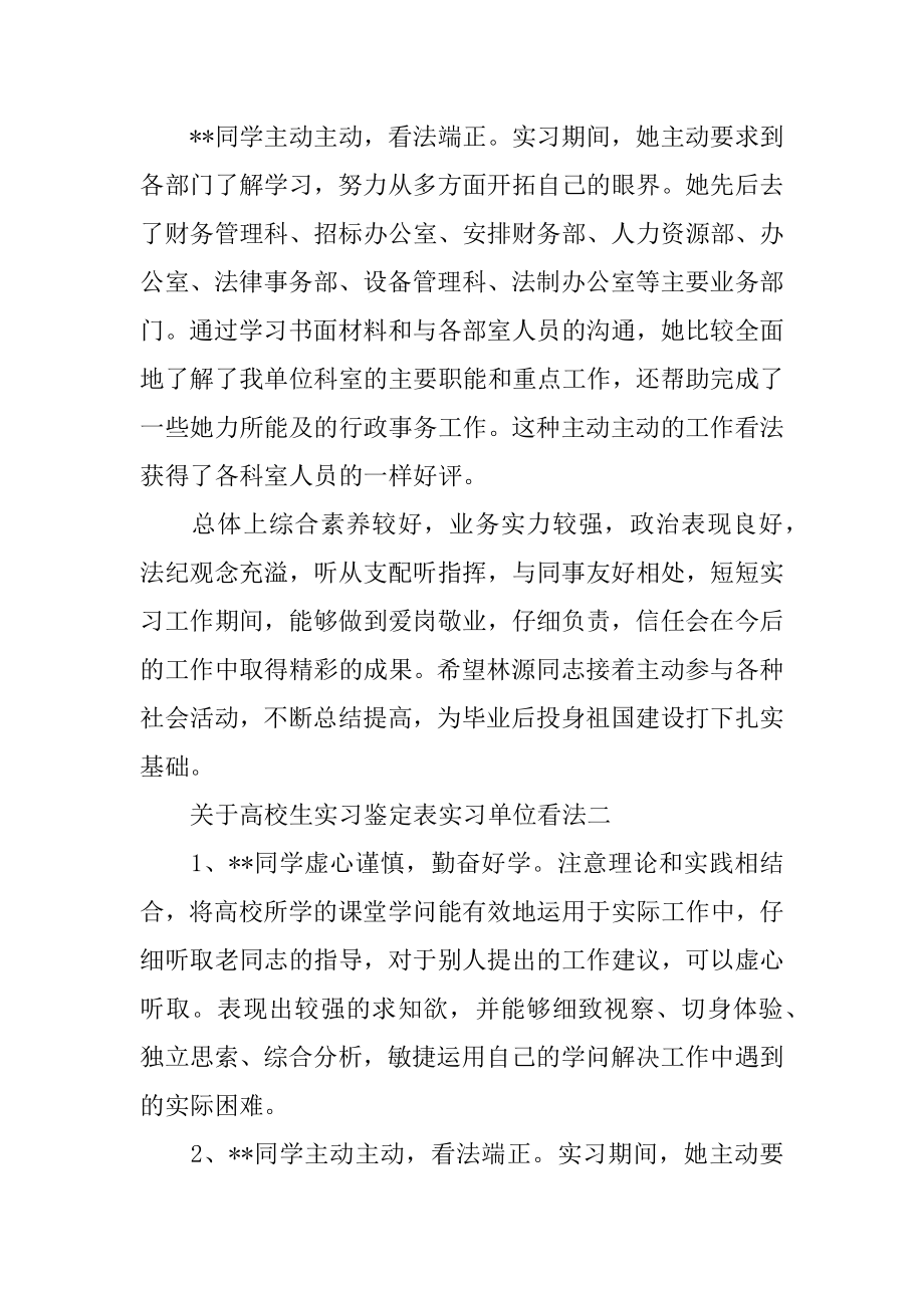 大学生实习鉴定表实习单位意见优质.docx_第2页