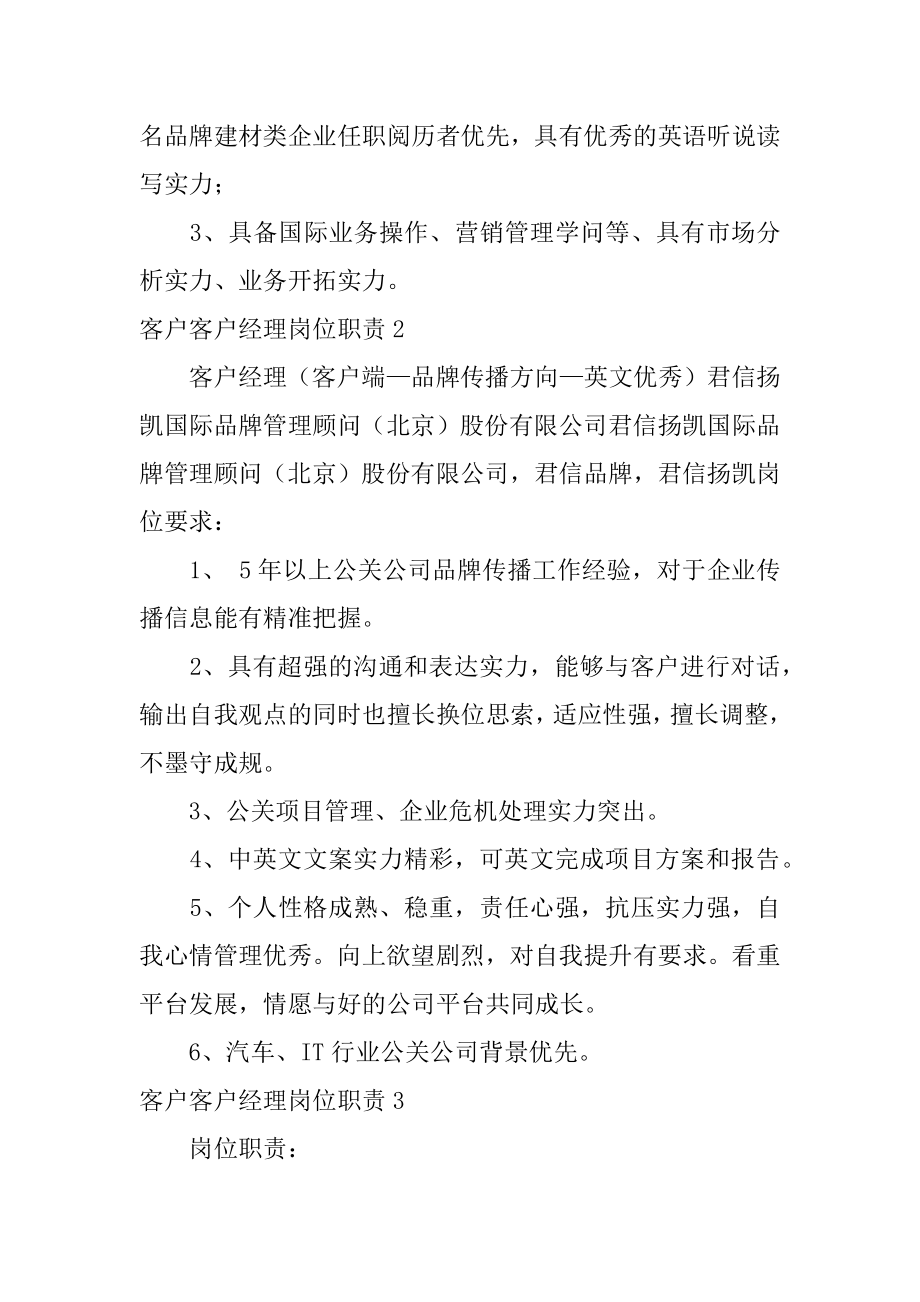 客户客户经理岗位职责最新.docx_第2页