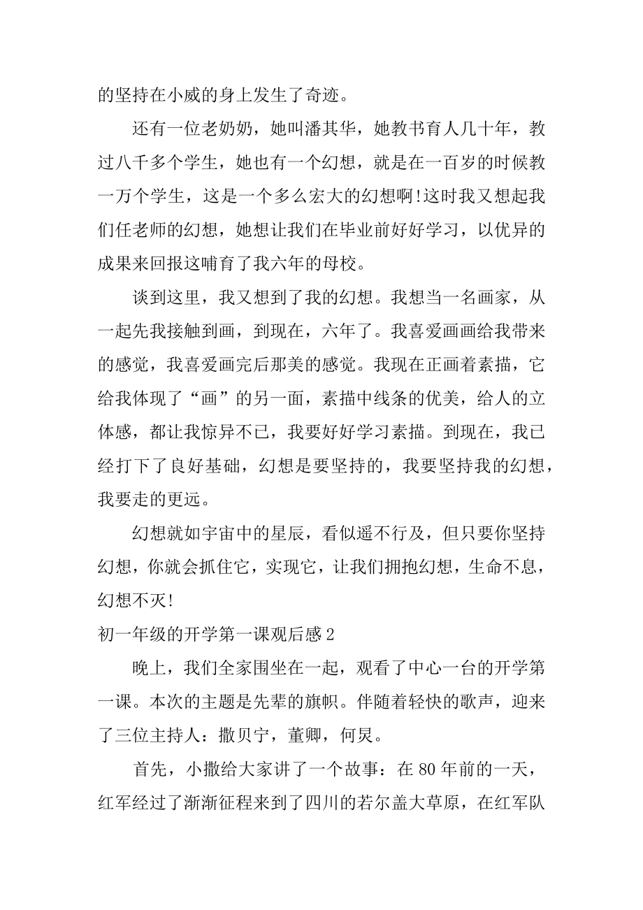 初一年级的开学第一课观后感例文.docx_第2页